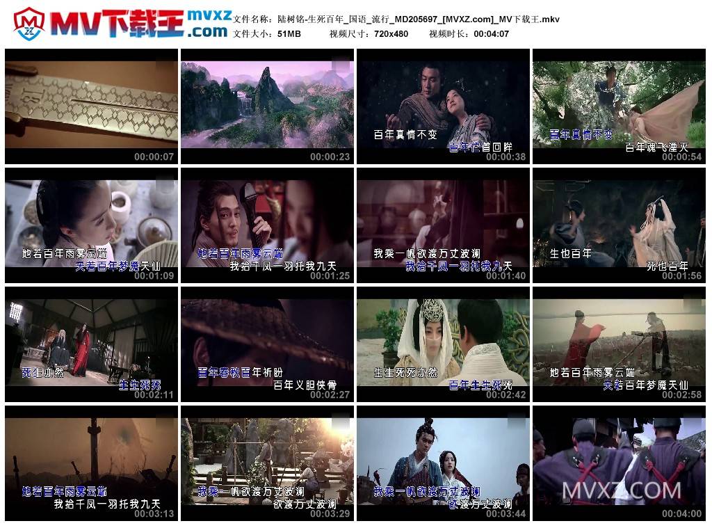 陆树铭-生死百年_国语_流行_MD205697